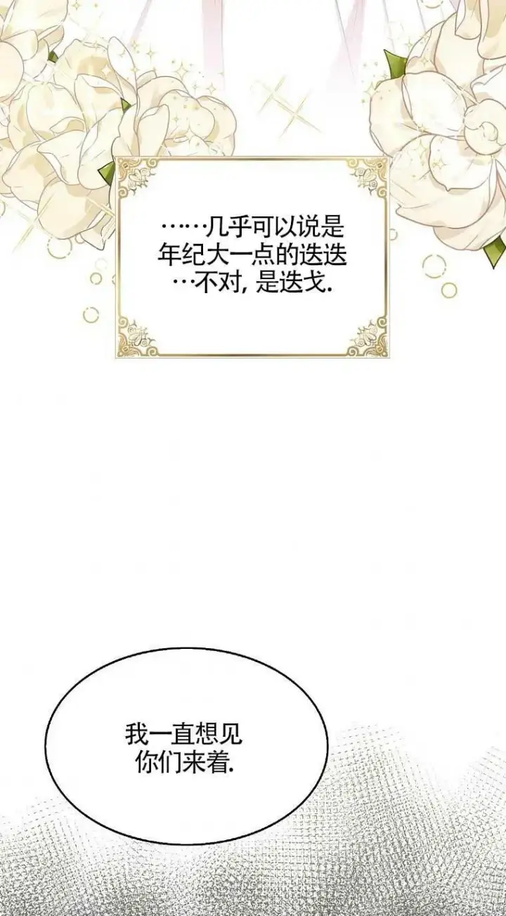 《护爱之剑》第33话图59