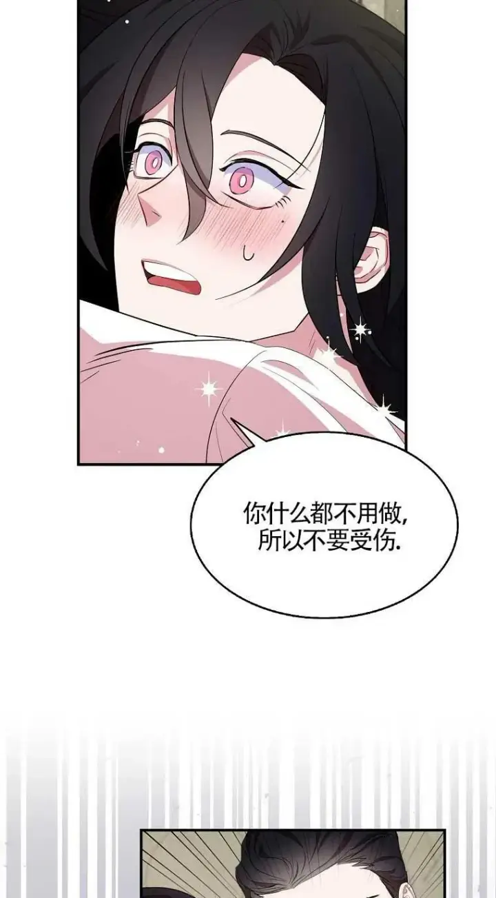 《护爱之剑》第33话图6