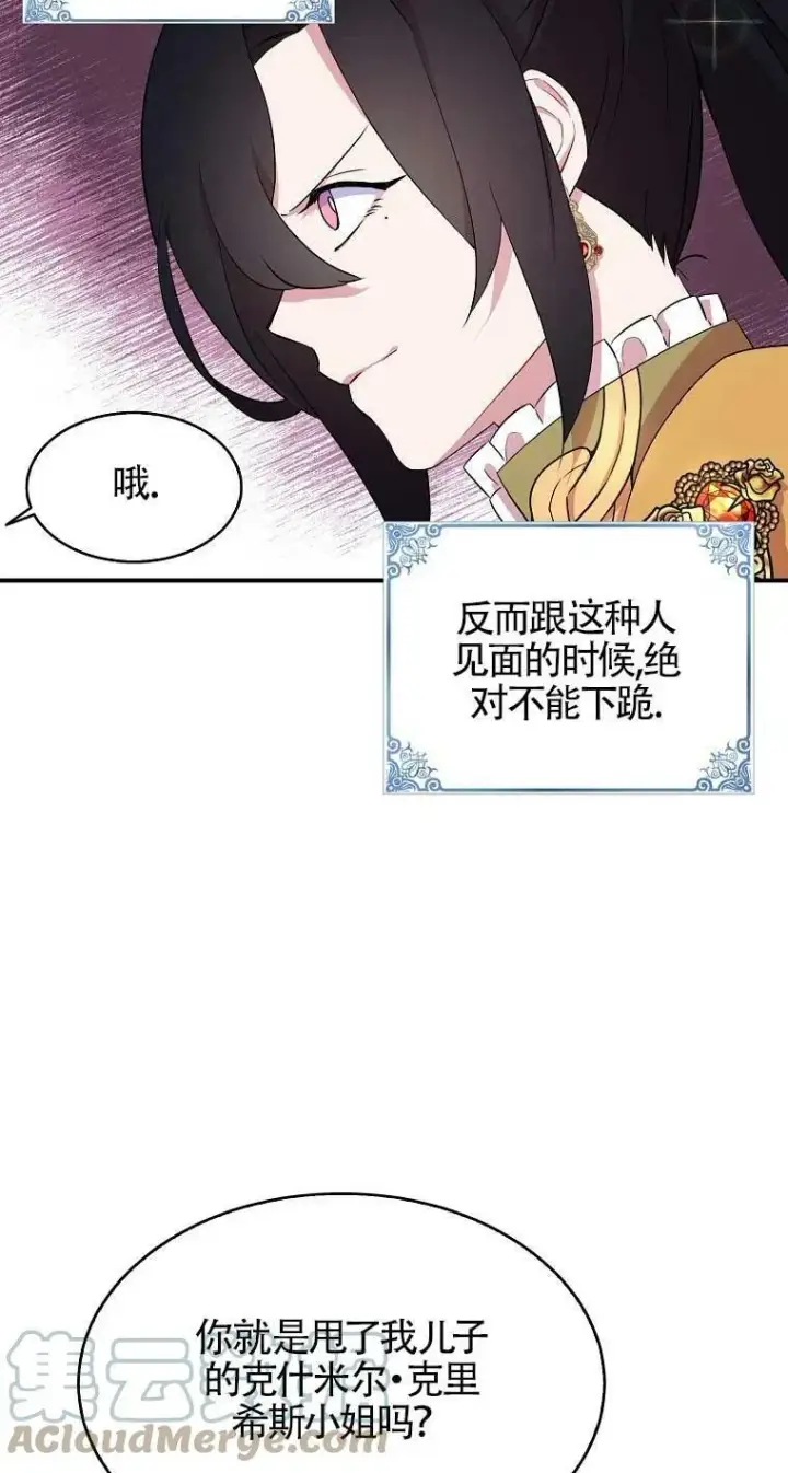 《护爱之剑》第33话图61