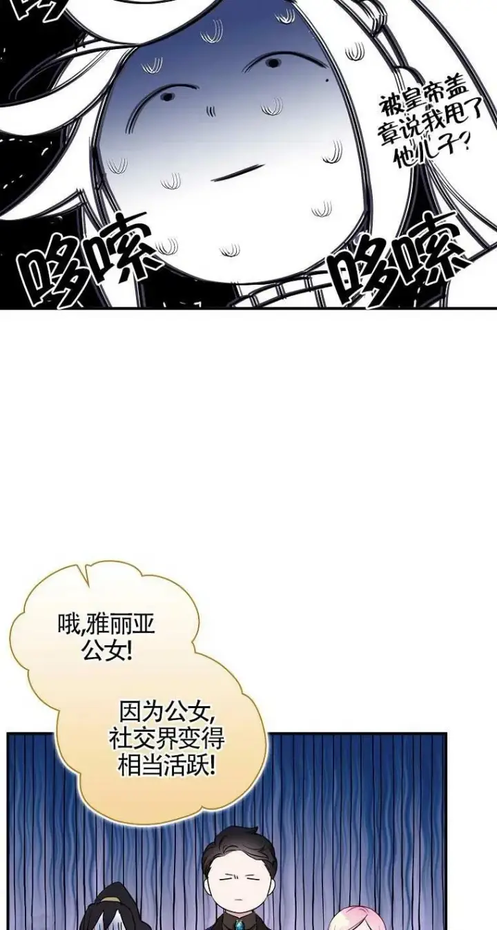 《护爱之剑》第33话图63