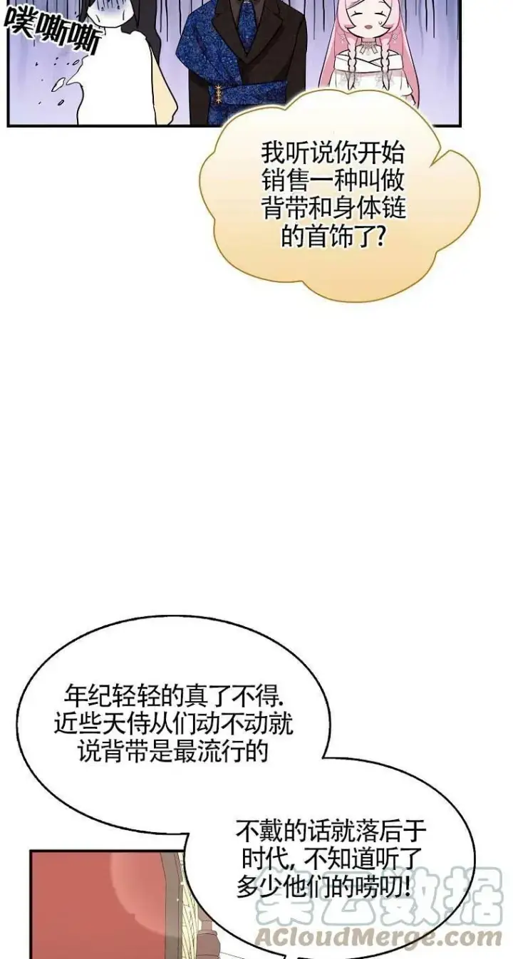 《护爱之剑》第33话图64