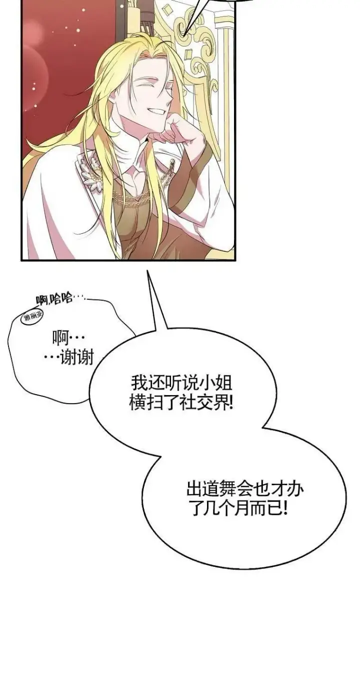 《护爱之剑》第33话图65