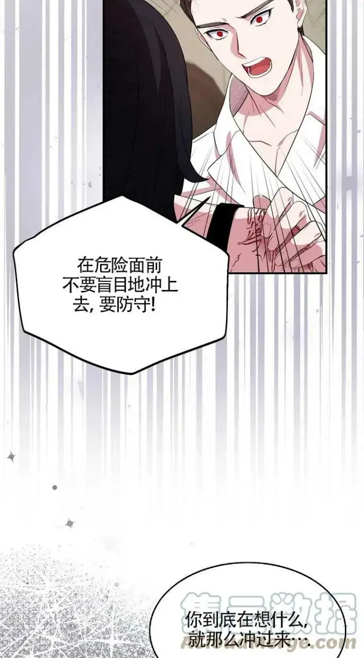 《护爱之剑》第33话图7