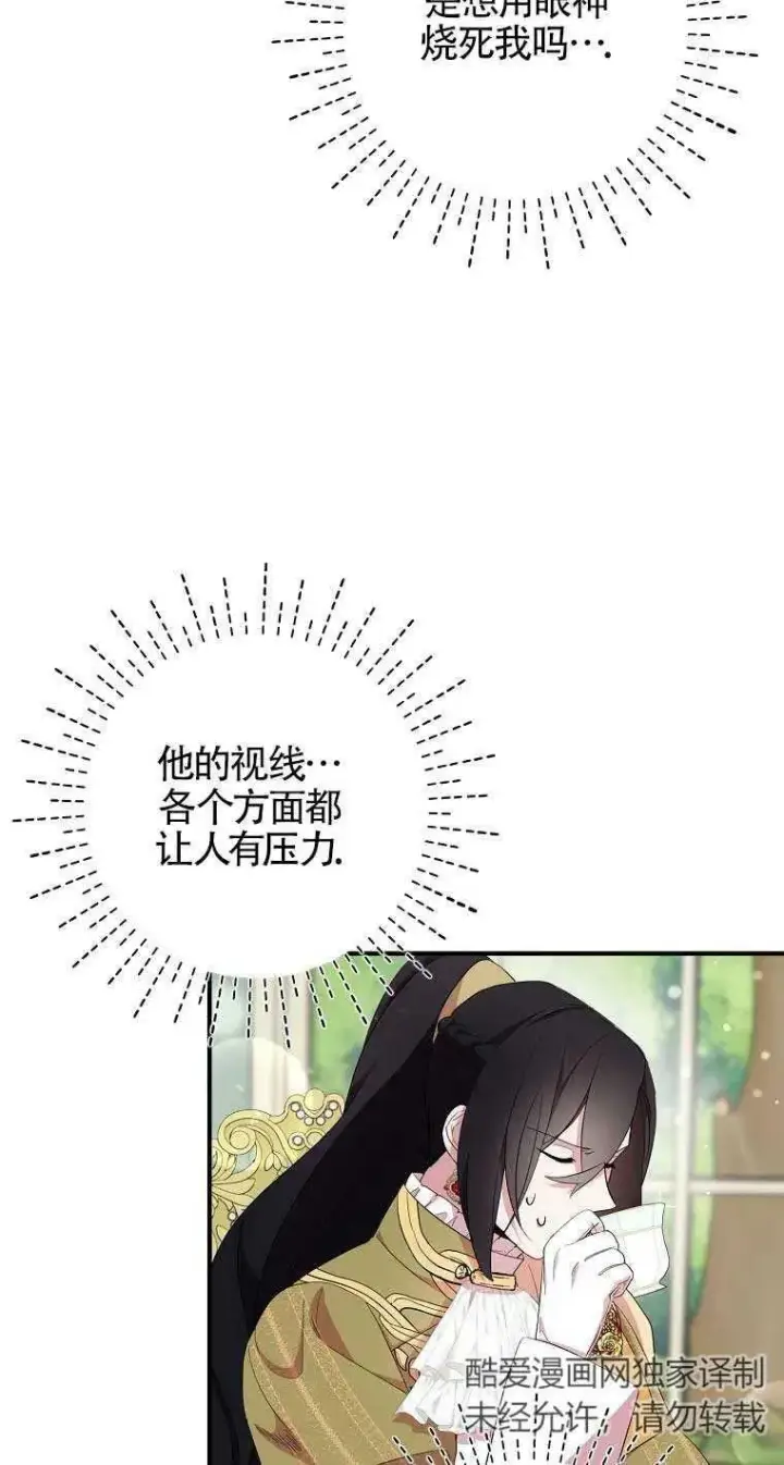 《护爱之剑》第33话图72