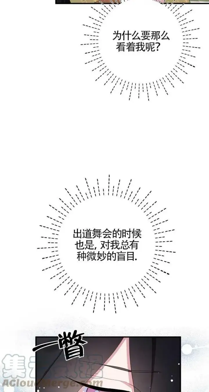 《护爱之剑》第33话图73