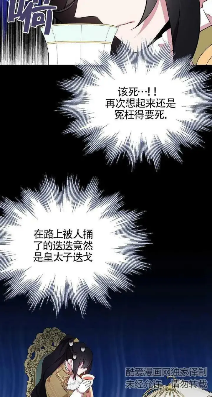 《护爱之剑》第33话图78