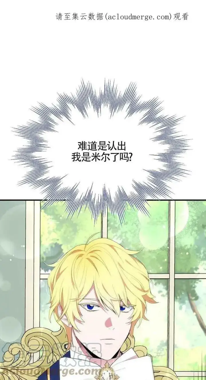 《护爱之剑》第33话图81