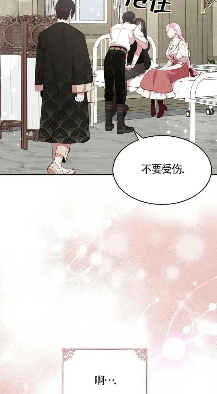 《护爱之剑》第33话图9
