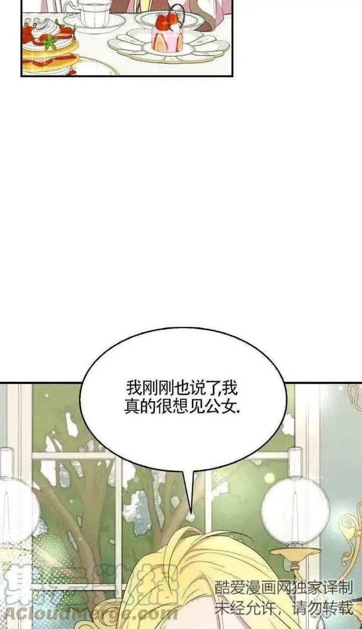 《护爱之剑》第34话图10