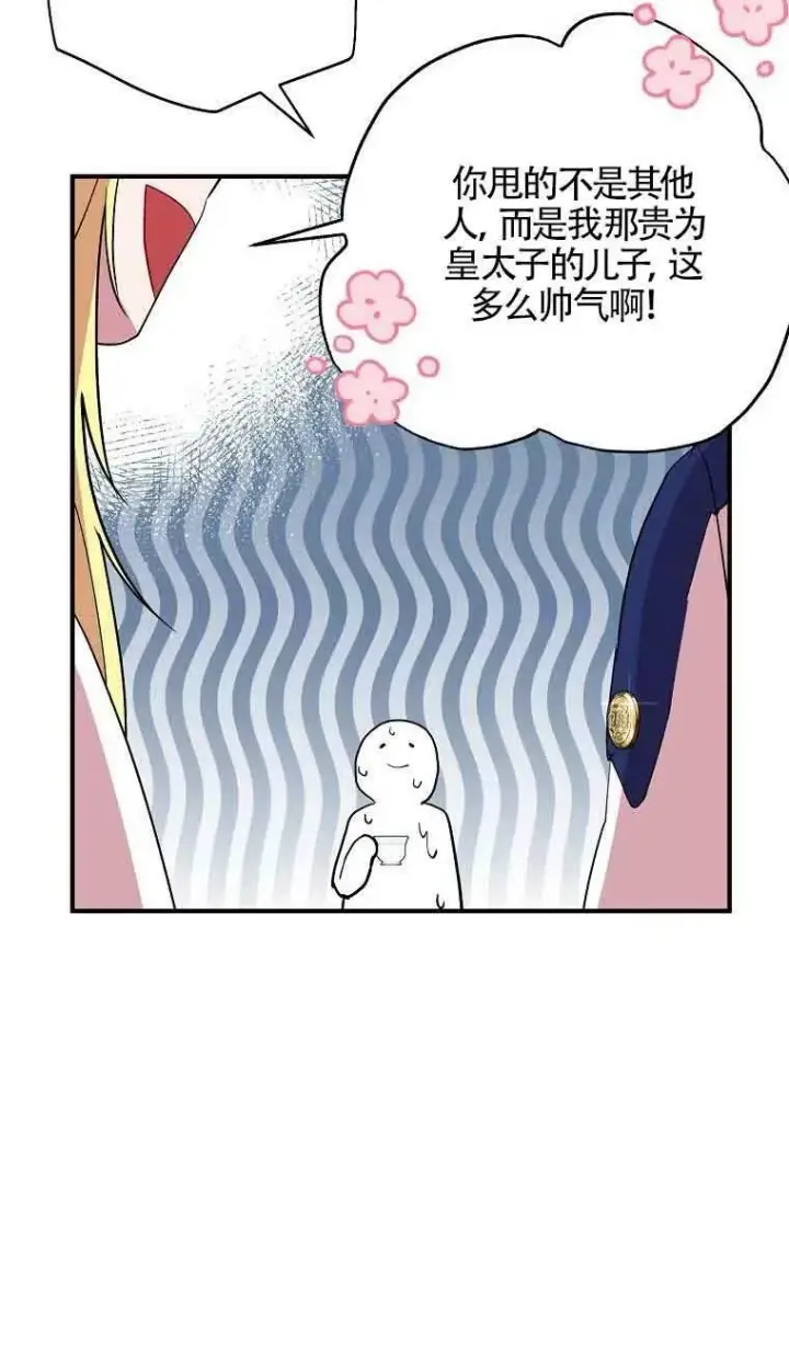 《护爱之剑》第34话图12