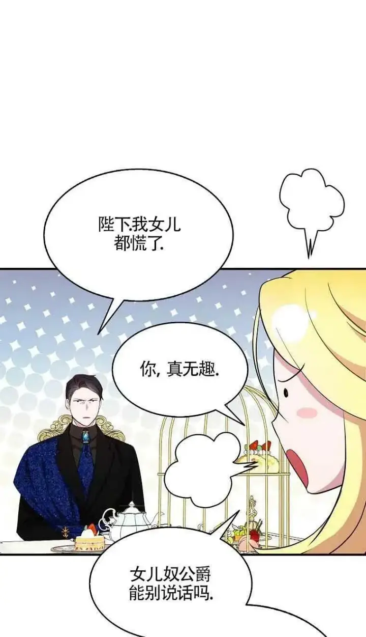 《护爱之剑》第34话图14