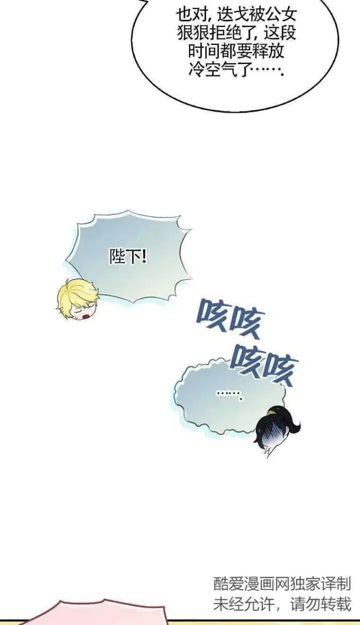 《护爱之剑》第34话图15