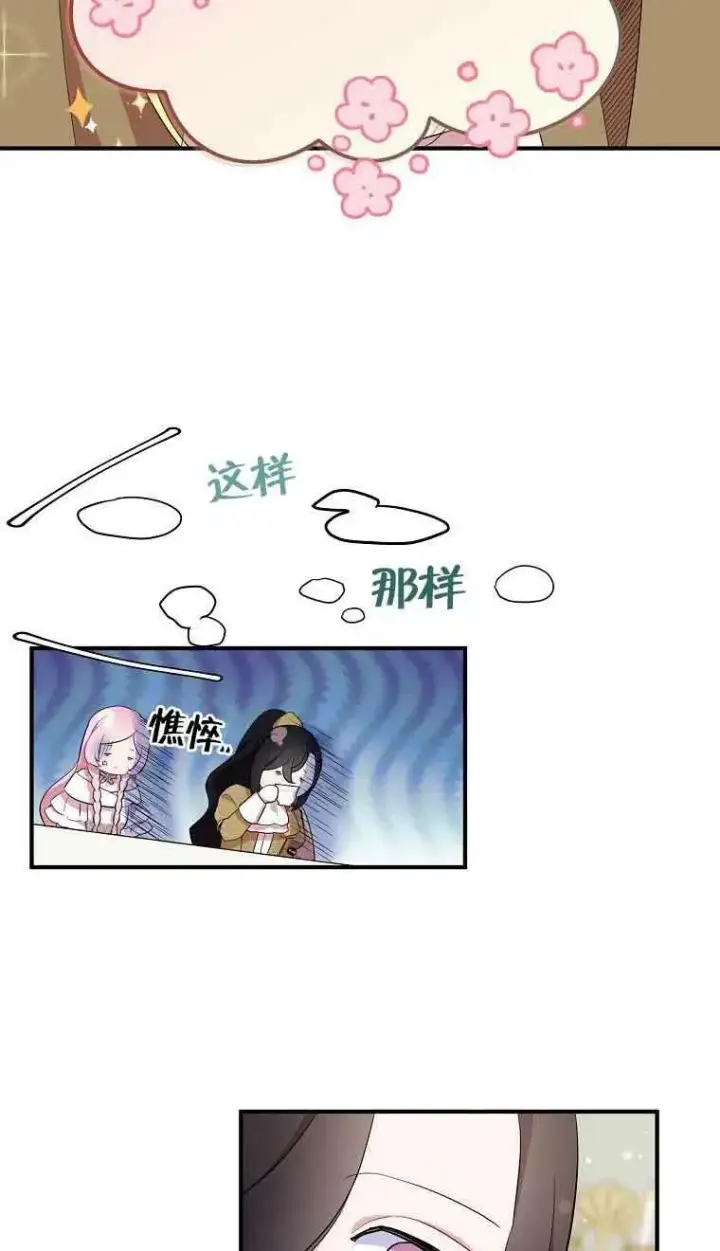 《护爱之剑》第34话图17