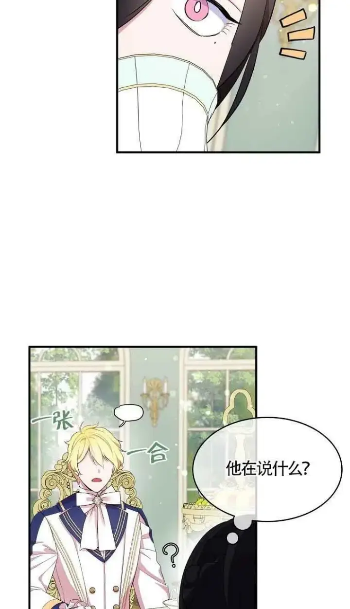 《护爱之剑》第34话图18