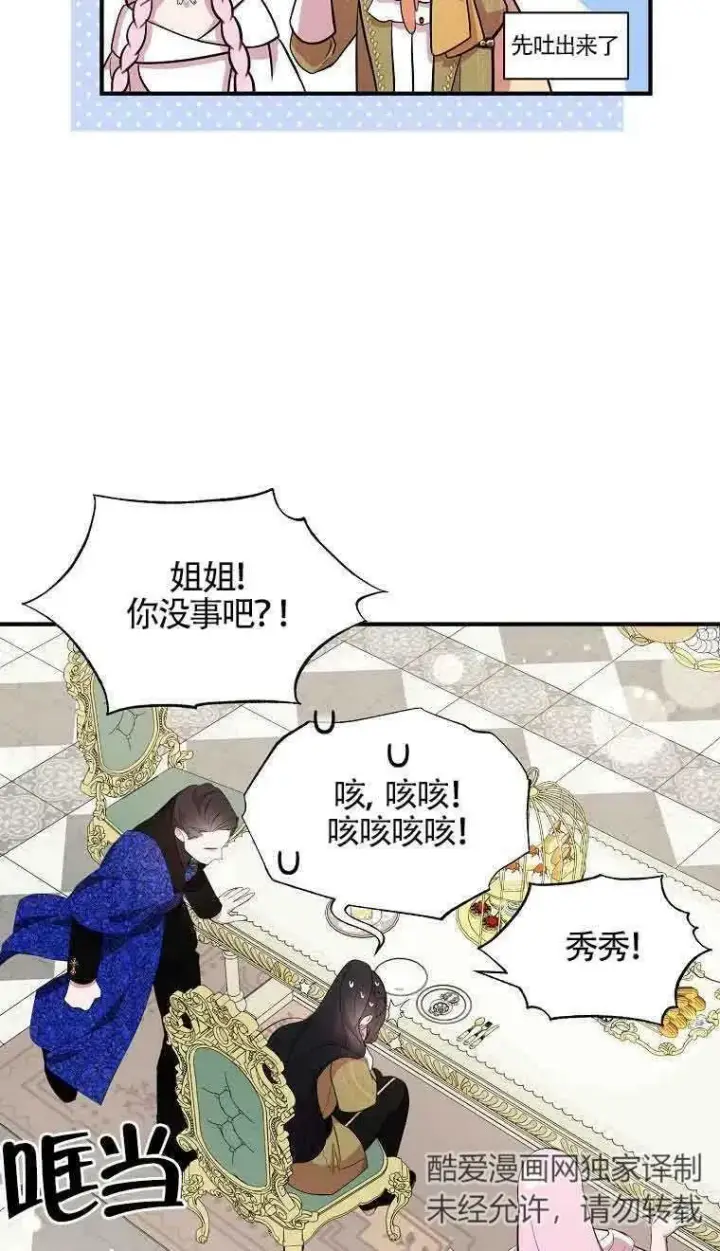 《护爱之剑》第34话图21