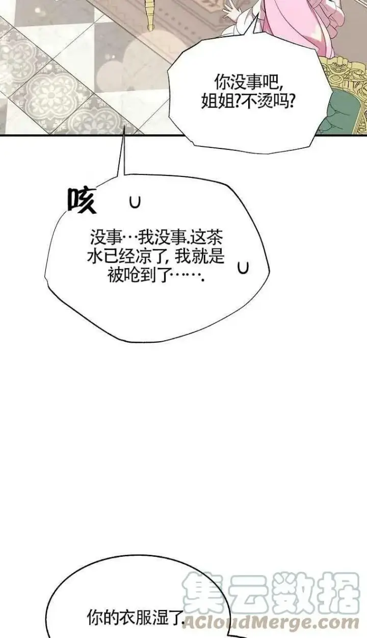 《护爱之剑》第34话图22