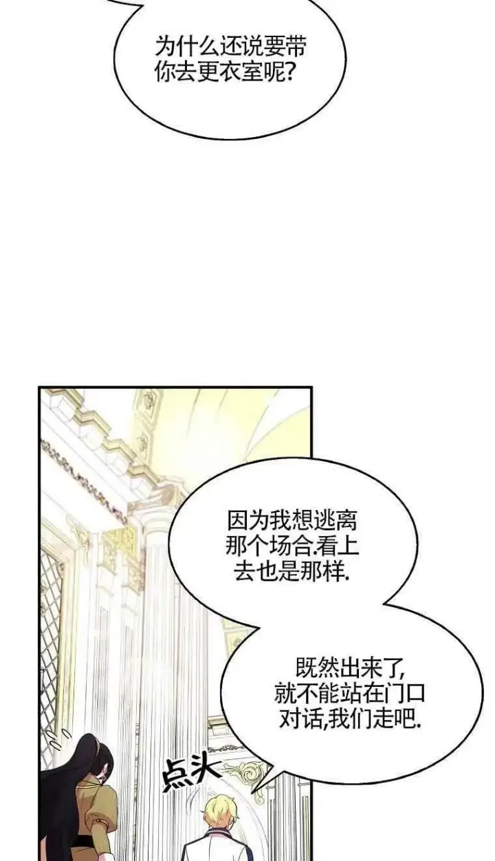 《护爱之剑》第34话图29