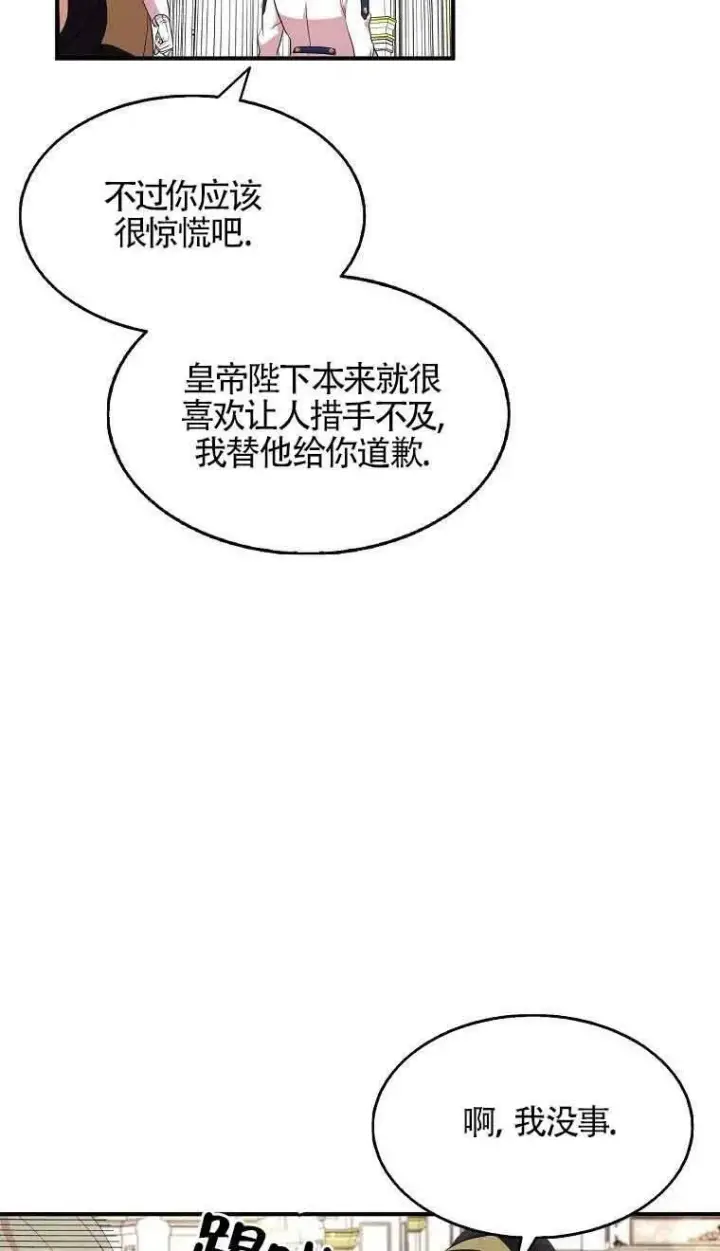 《护爱之剑》第34话图30