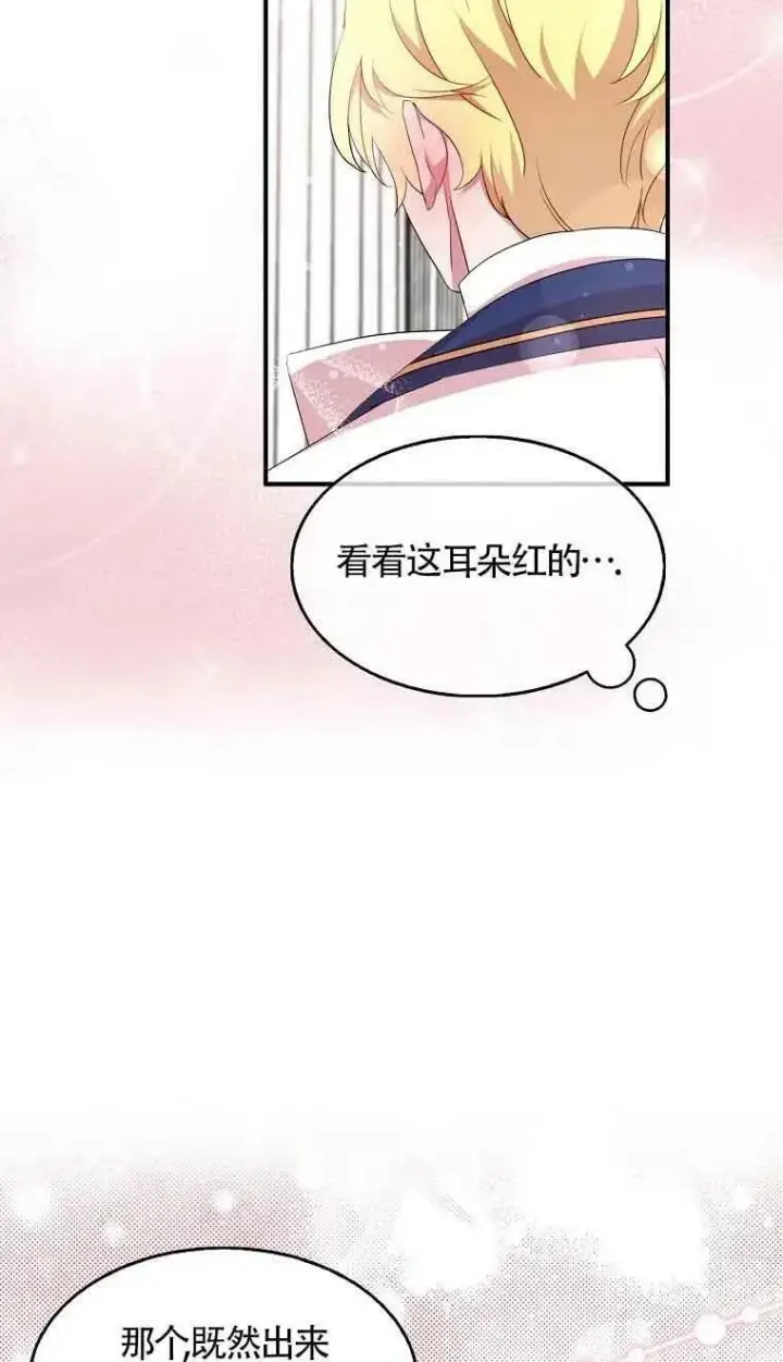 《护爱之剑》第34话图32