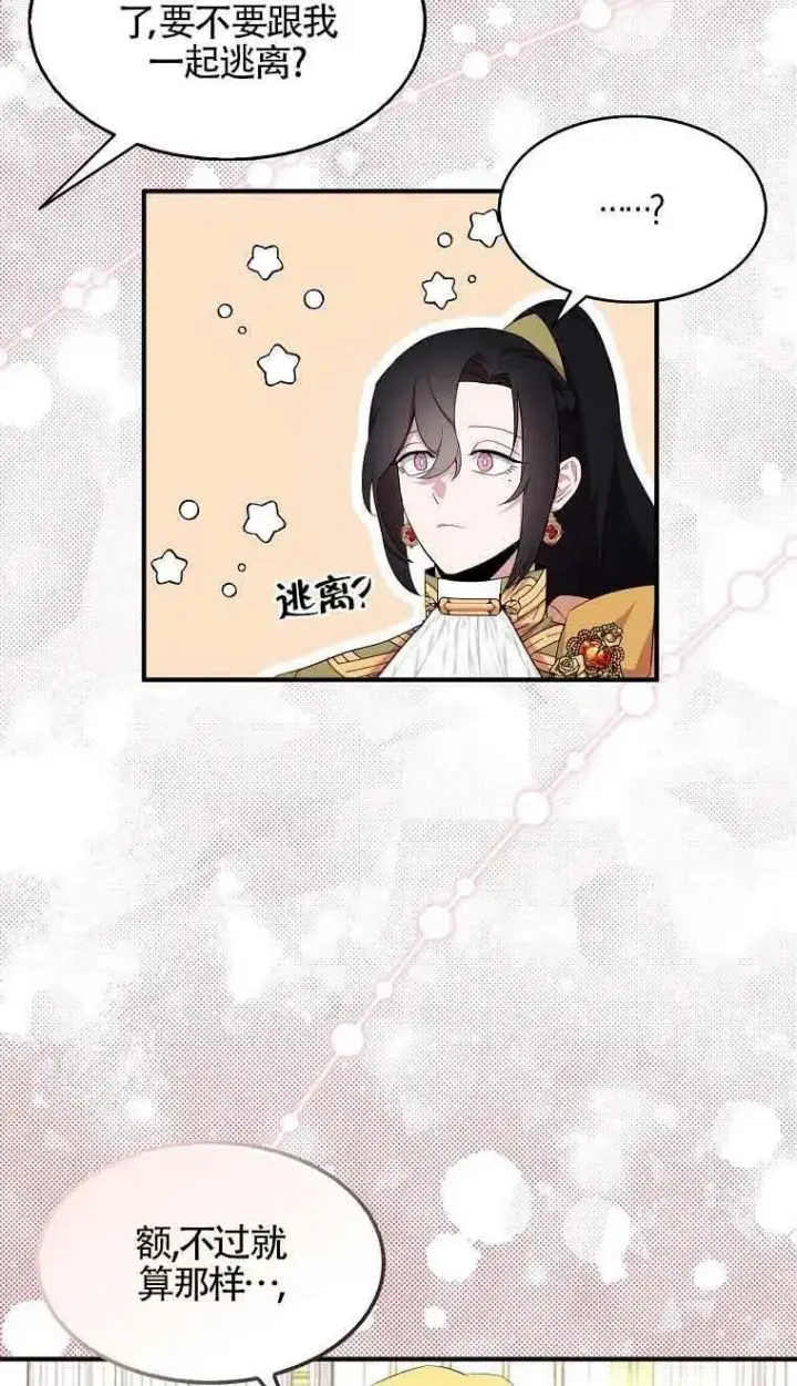 《护爱之剑》第34话图33
