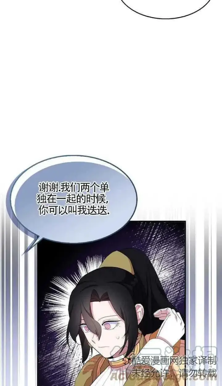 《护爱之剑》第34话图40
