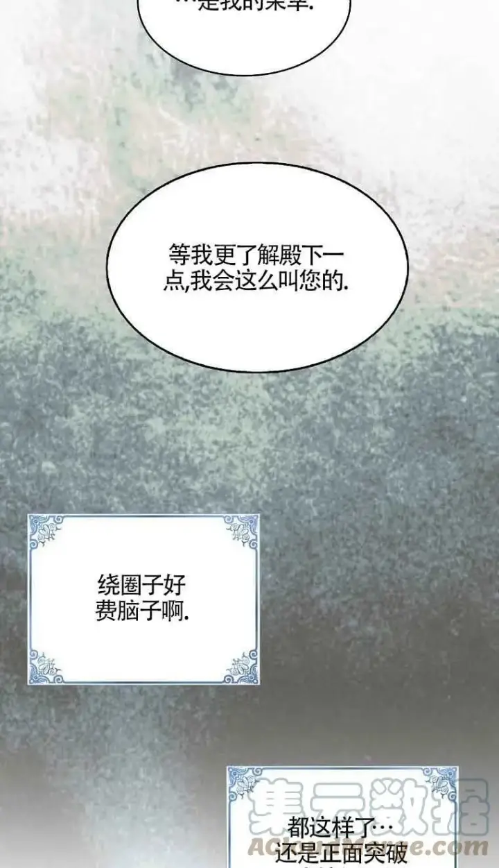 《护爱之剑》第34话图43