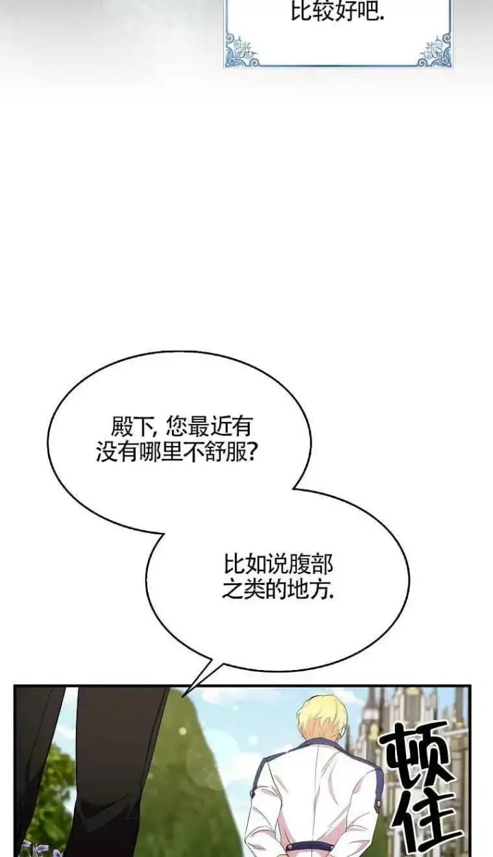 《护爱之剑》第34话图44