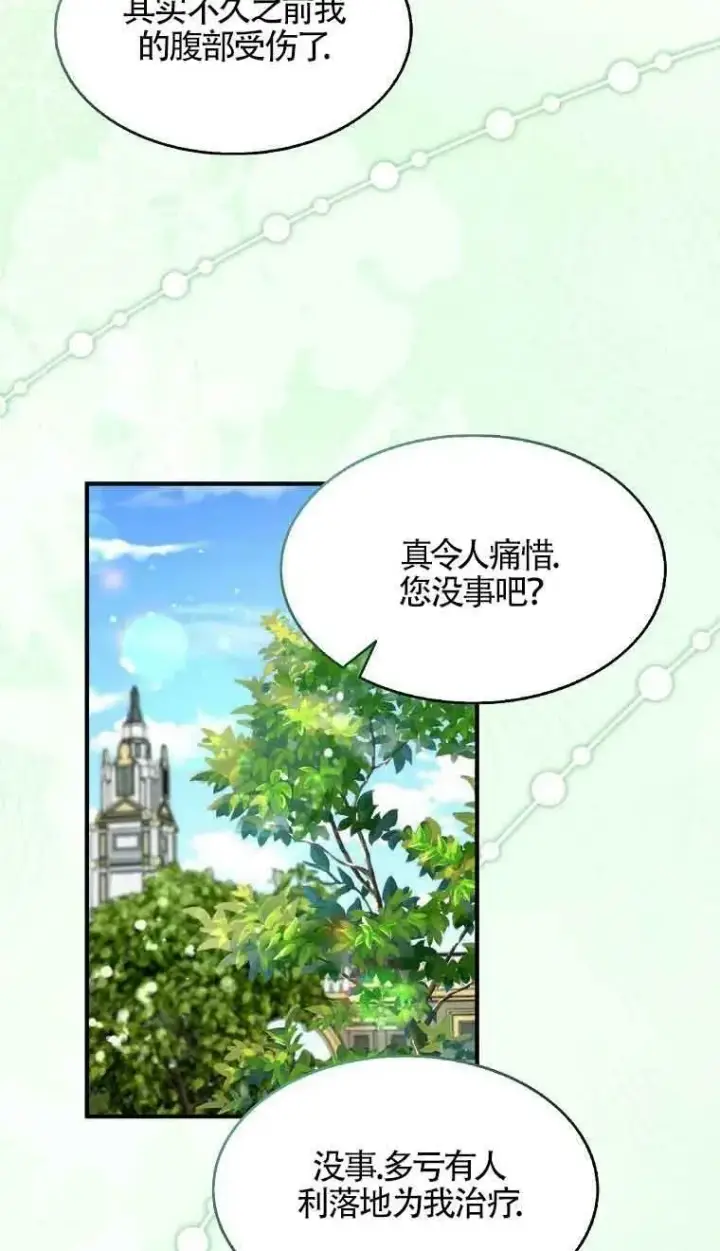 《护爱之剑》第34话图47