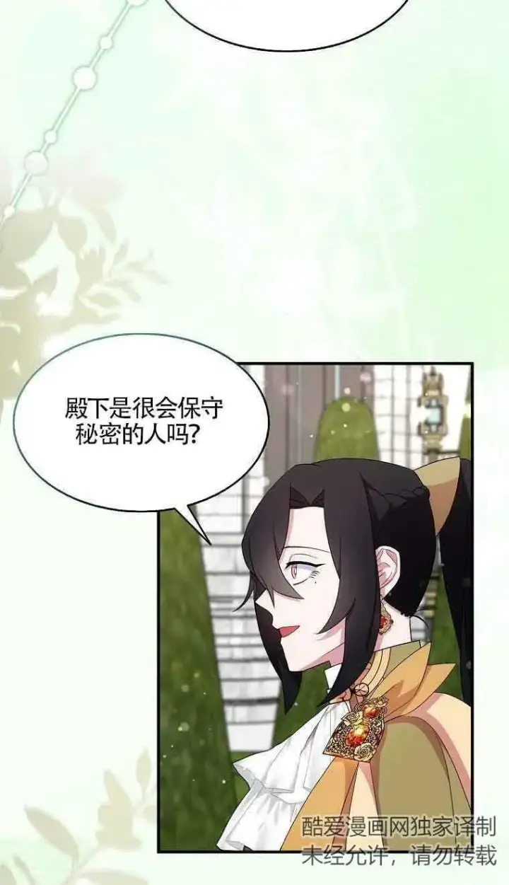《护爱之剑》第34话图48