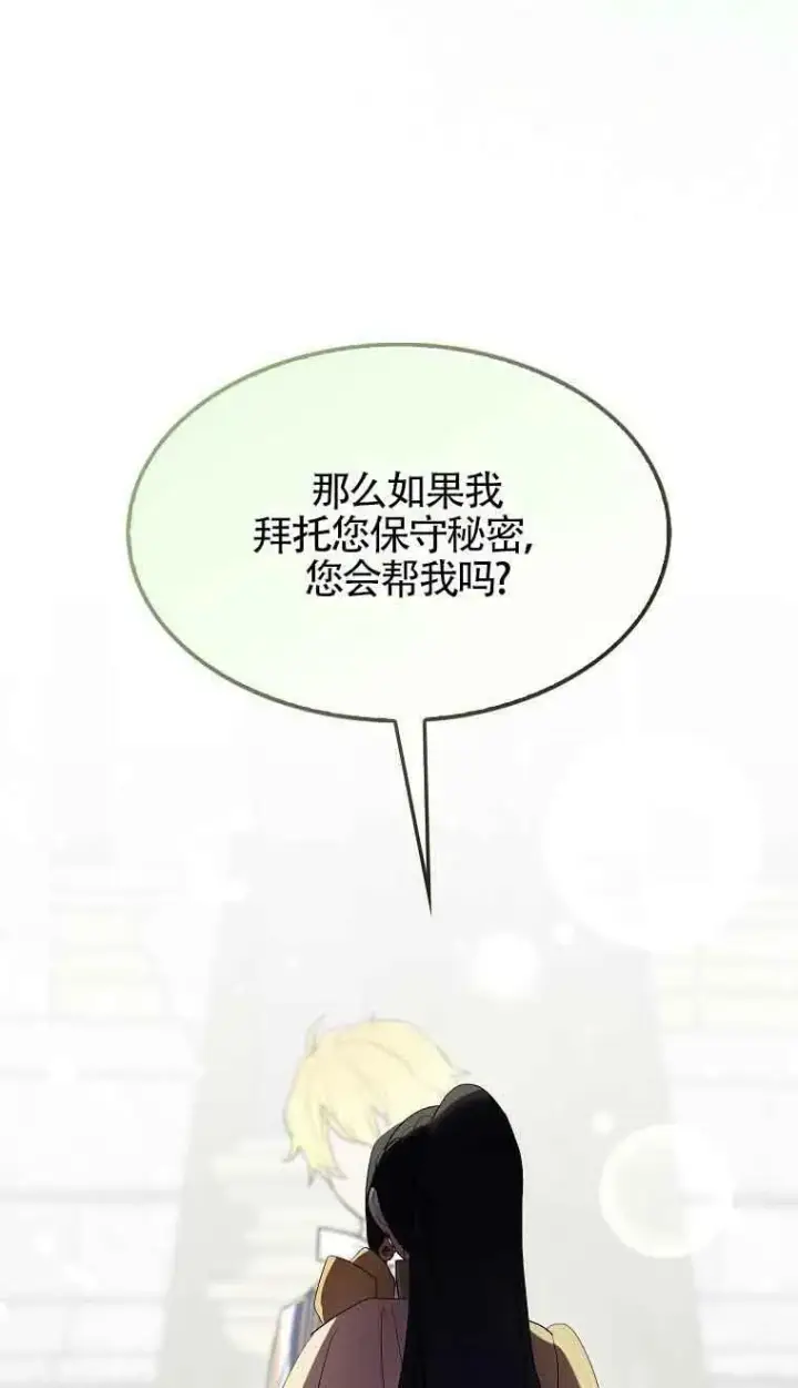 《护爱之剑》第34话图50
