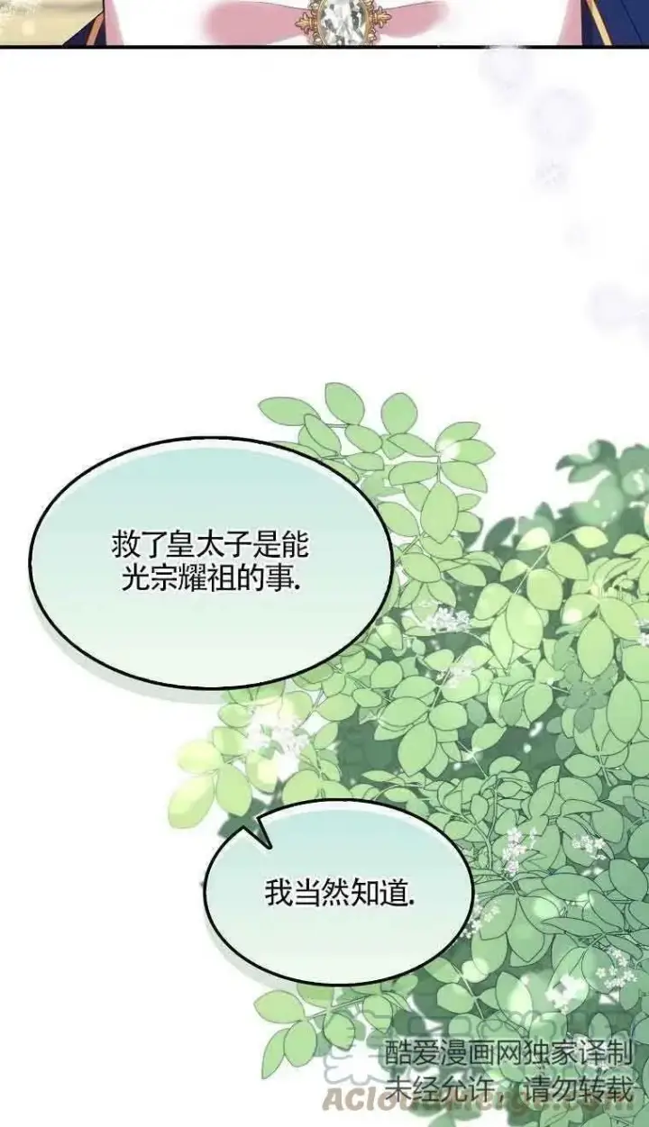 《护爱之剑》第34话图52