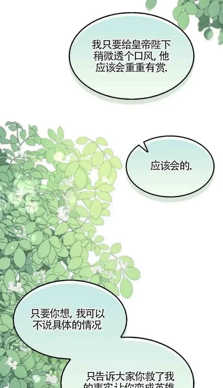 《护爱之剑》第34话图53