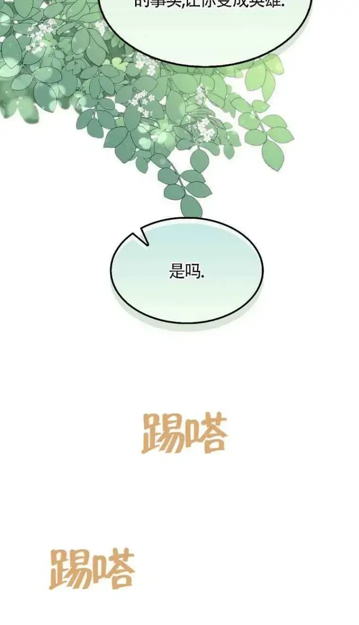 《护爱之剑》第34话图54