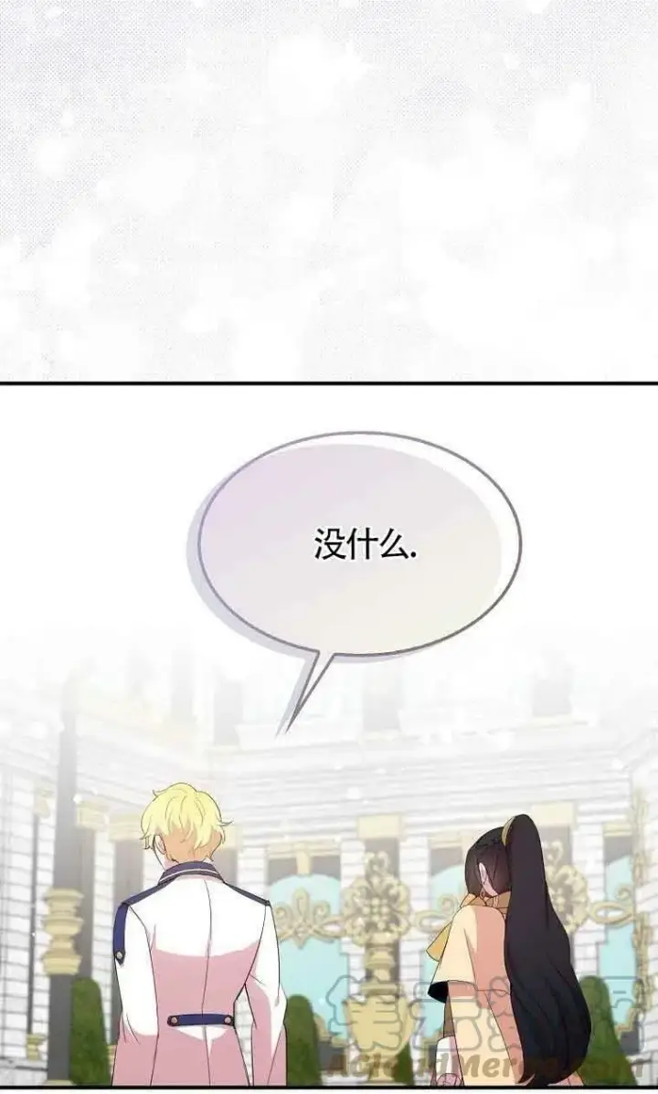 《护爱之剑》第34话图61