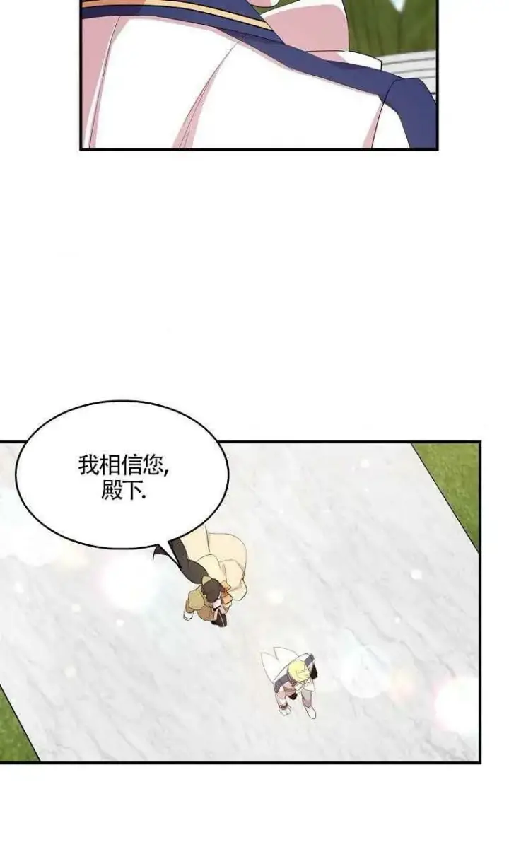 《护爱之剑》第34话图63