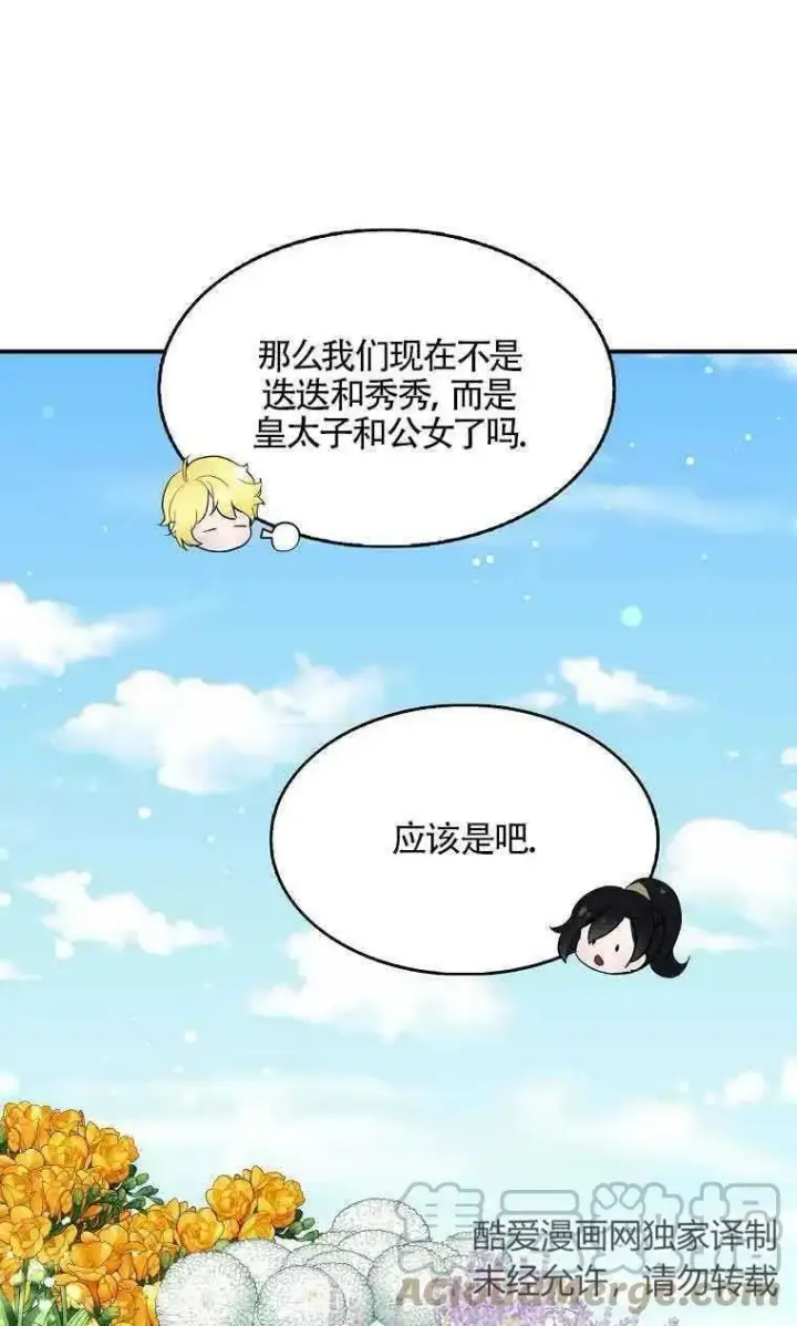 《护爱之剑》第34话图64