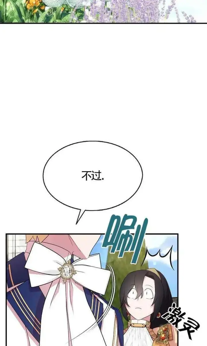 《护爱之剑》第34话图65