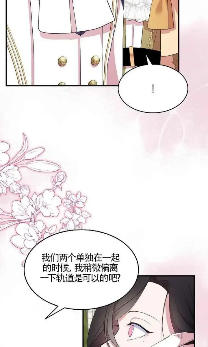 《护爱之剑》第34话图66