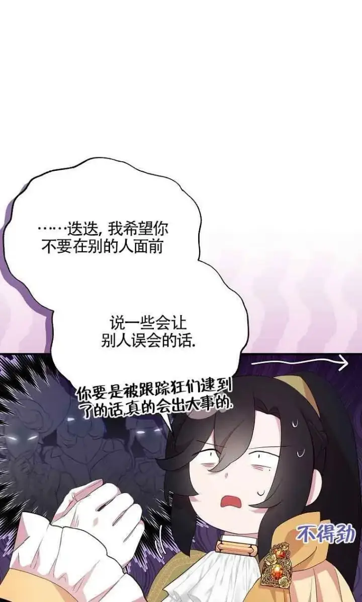 《护爱之剑》第34话图69