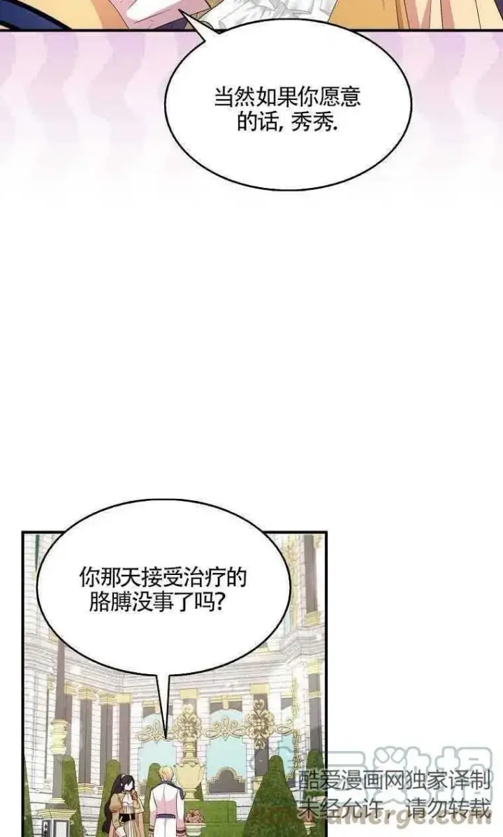 《护爱之剑》第34话图70