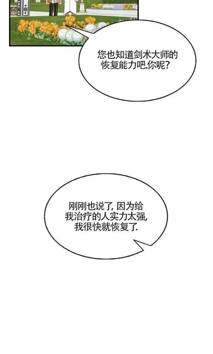 《护爱之剑》第34话图71