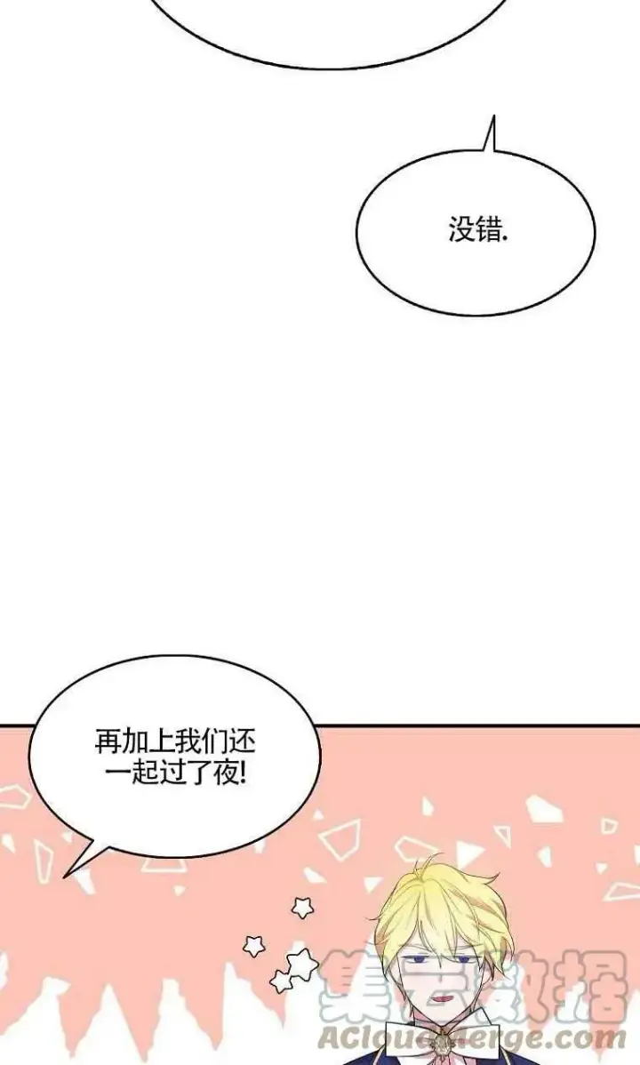 《护爱之剑》第34话图73
