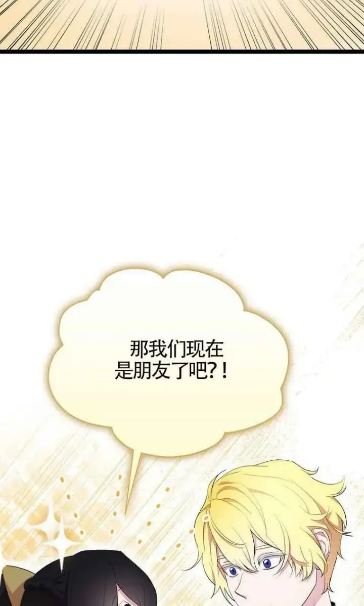 《护爱之剑》第34话图77
