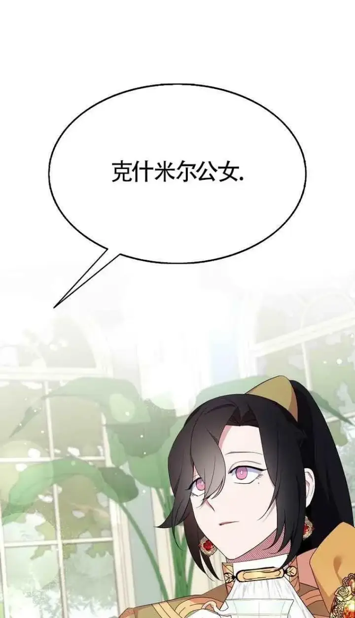 《护爱之剑》第34话图8