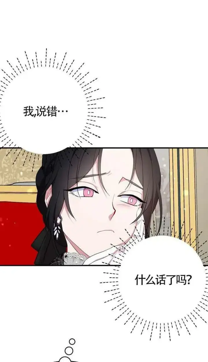 《护爱之剑》第34话图82