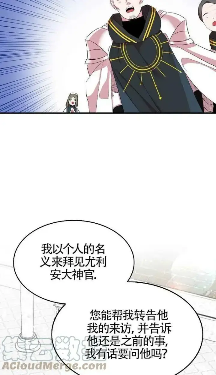 《护爱之剑》第35话图13