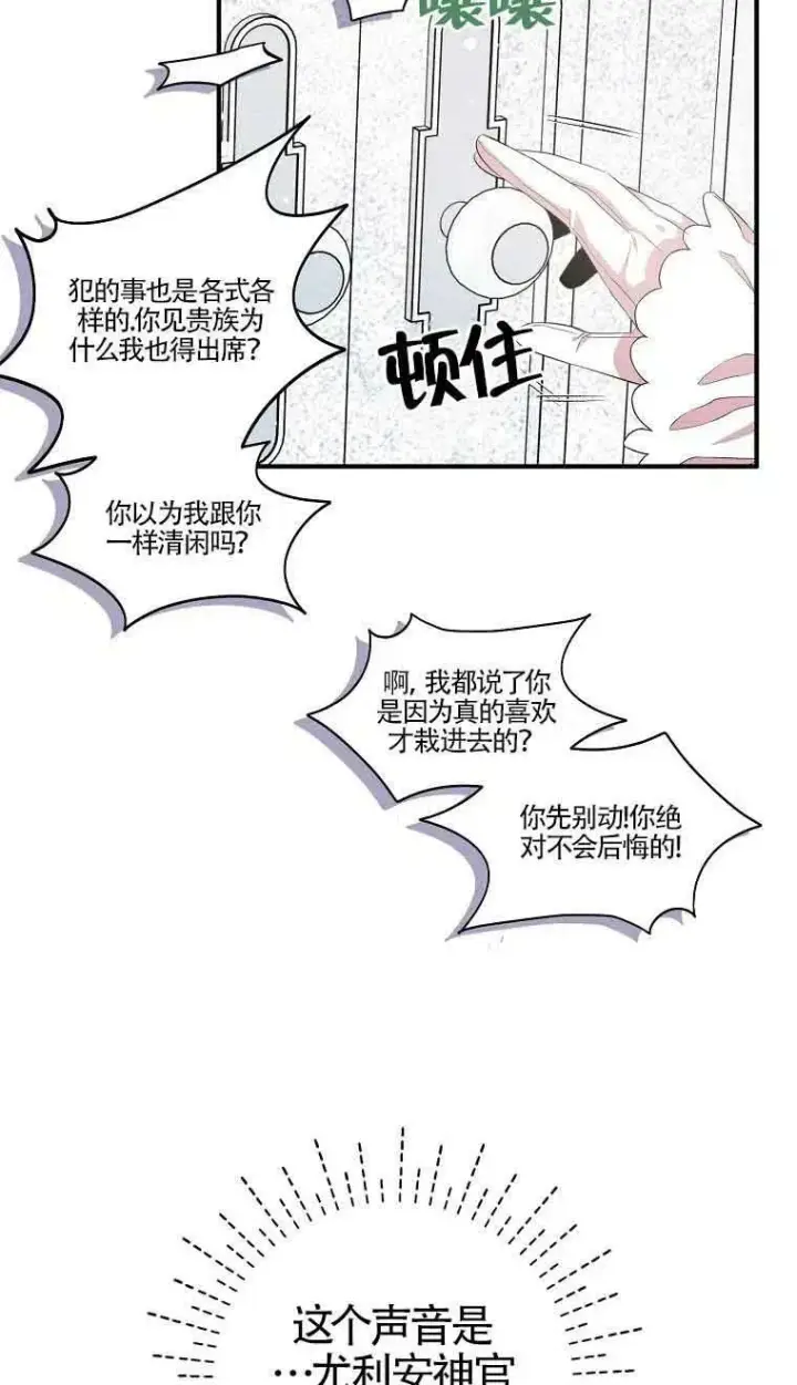 《护爱之剑》第35话图18