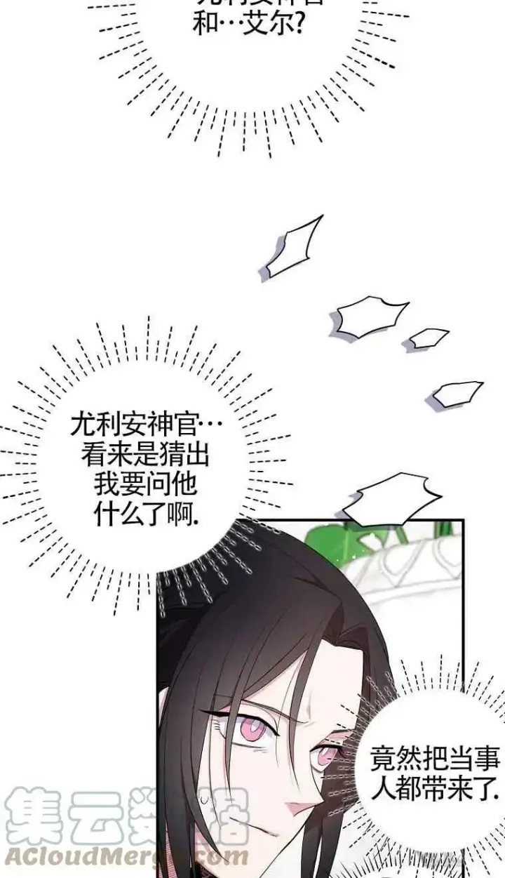《护爱之剑》第35话图19