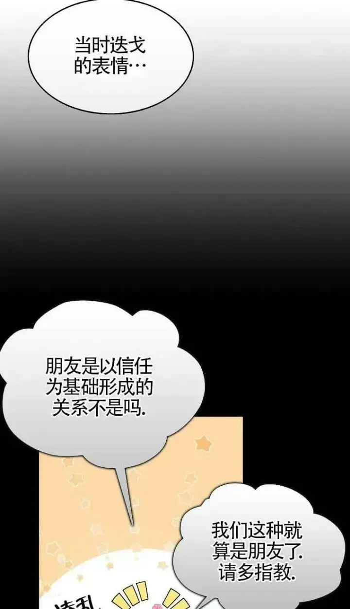《护爱之剑》第35话图3