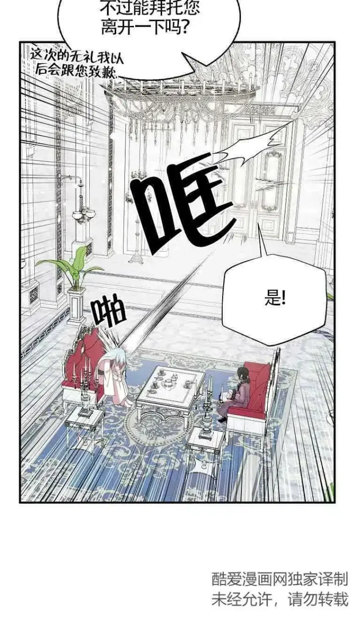 《护爱之剑》第35话图36